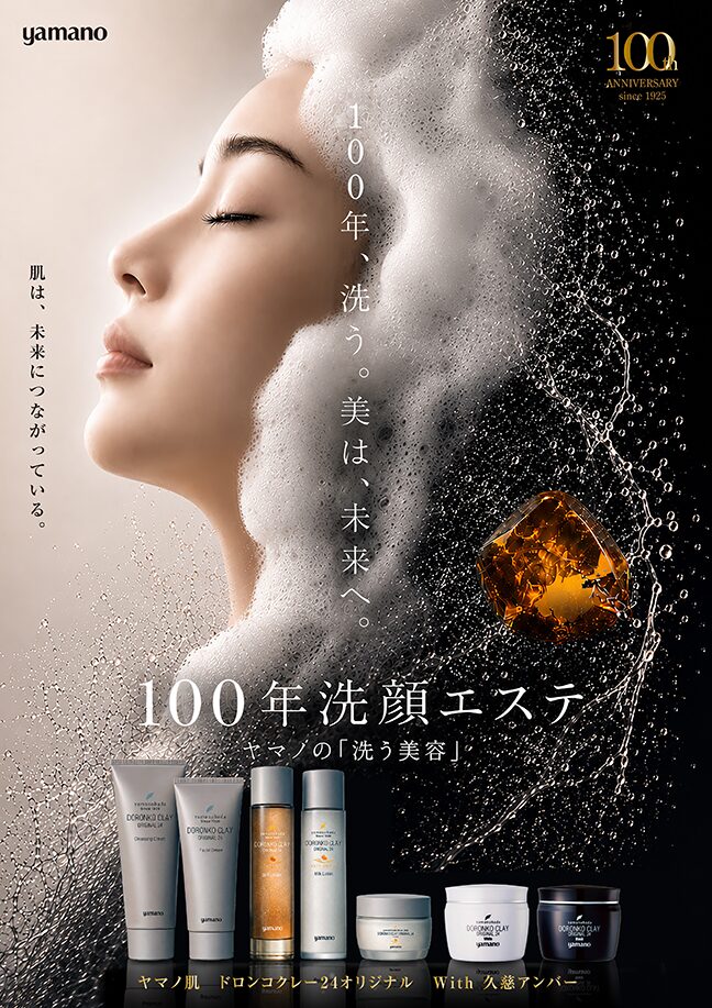ヤマノの「洗う美容」